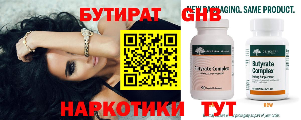 Бутират 1.4BDO Лосино-Петровский