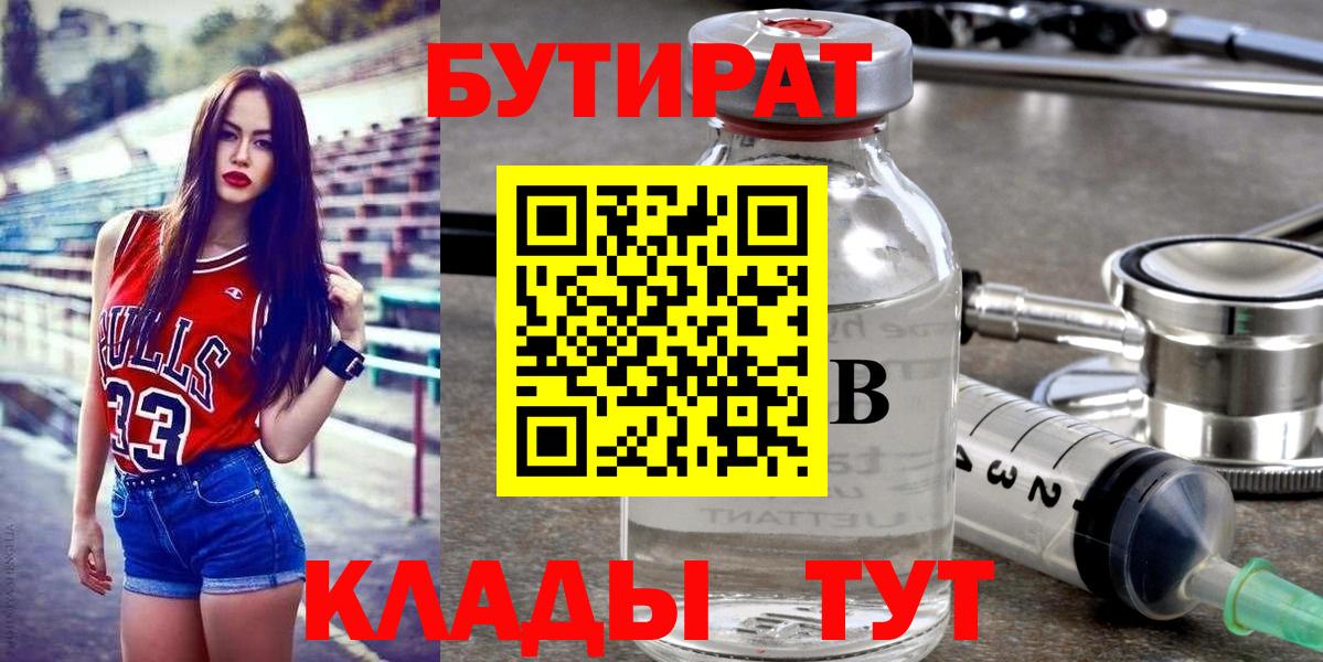 Лосино-Петровский  Бутират вода  Бутират  Вход с VPN 