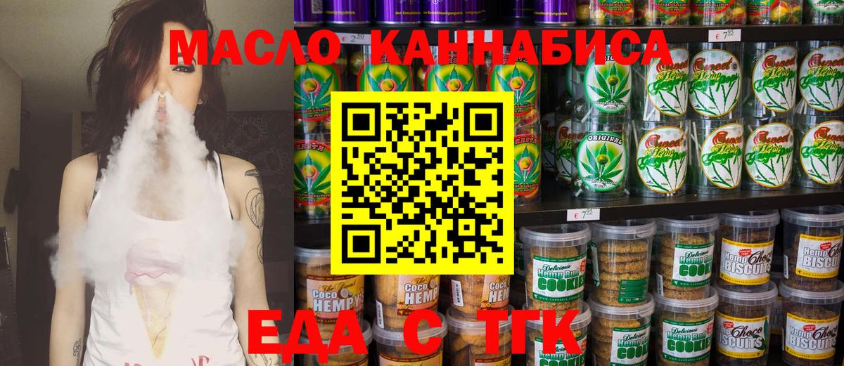 Лосино-Петровский  Печенье с ТГК конопля  Вход с VPN 