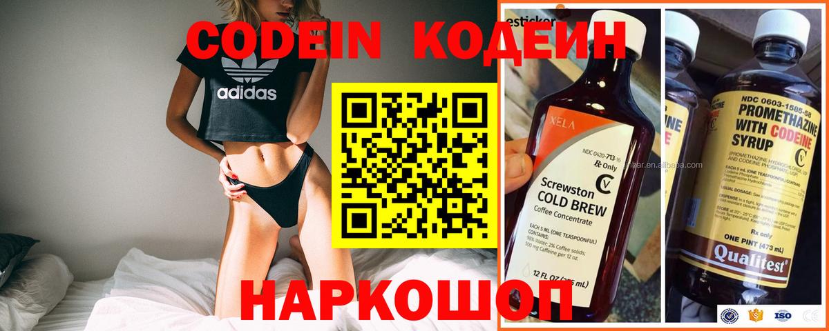 Codein напиток Lean (лин) Лосино-Петровский
