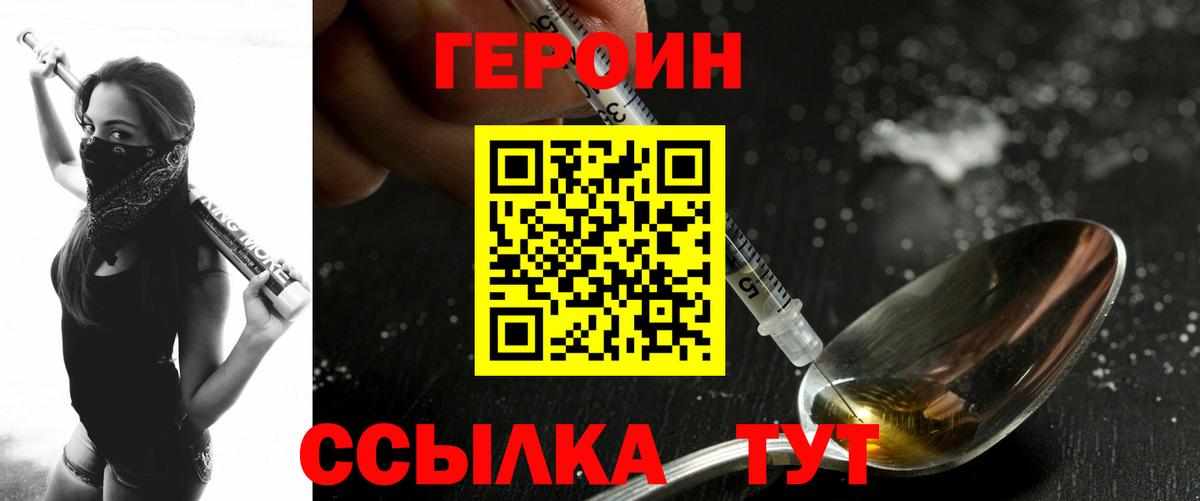 ГЕРОИН Heroin  Вход с VPN  Лосино-Петровский 