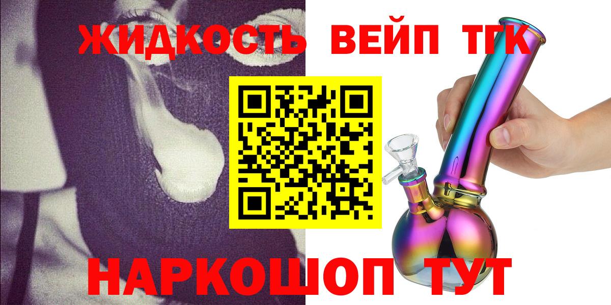 ТГК жижа Лосино-Петровский